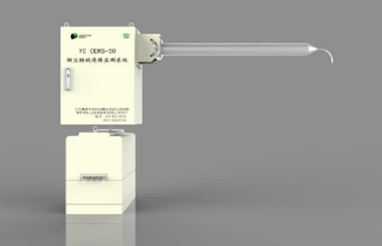 YC CEMS-50系列超低煙塵連續(xù)監(jiān)測(cè)系統(tǒng)